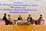 มมส จัดเสวนาทางวิชาการ มองอดีต...เห็นอนาคต : ศาสตร์แห่งการท่องเที่ยวและการโรงแรม