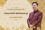 รางวัลพระธาตุนาดูนทองคำ มหาวิทยาลัยมหาสารคาม ประจำปี 2563 (นายรณวริทธิ์ ปริยฉัตรตระกูล)
