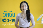 โรงพยาบาลสุทธาเวช ขยายเวลาสำรวจความต้องการผู้มีประสงค์ฉีดวัคซีนโควิด-19