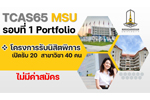 มหาวิทยาลัยมหาสารคาม รับสมัครนิสิตใหม่ปีการศึกษา 2565 โครงการรับนิสิตพิการ 