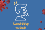 ถ้าคุณมีอาการเหล่านี้ มีความเสี่ยงติดเชื้อโควิดสายพันธุ์ โอไมครอน