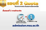 ขั้นตอนการชำระเงินค่าสมัคร TCAS65  รอบที่ 2 Quota 