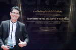 รางวัลเชิดชูเกียรตินักวิจัยดีเด่น มหาวิทยาลัยมหาสารคาม ประจำปี 2564 (รองศาสตราจารย์สุภกร หาญสูงเนิน)