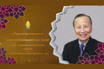 รางวัลพระธาตุนาดูนทองคำ มหาวิทยาลัยมหาสารคาม ประจำปี 2564 (ศาสตราจารย์ ดร. นายแพทย์กระแส ชนะวงศ์)
