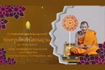 รางวัลพระธาตุนาดูนทองคำ มหาวิทยาลัยมหาสารคาม ประจำปี 2564 (พระครูปลัดวชิรโสภณญาณ (ศิลา สิริจันโท,นิลจันทร์))