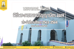 บรรยากาศวันแรก พิธีพระราชทานปริญญาบัตร มหาวิทยาลัยมหาสารคาม (20 เมษายน 2565)