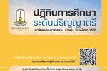 ปฏิทินการศึกษา สำหรับนิสิตระดับปริญญาตรี ภาคต้น ประจำปีการศึกษา 2565