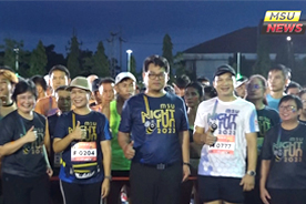 มมส จัดแข่งขัน MSU NIGHT RUN 2023 แลน-ปัน-ฮัก รายได้จัดซื้ออุปกรณ์ทางการแพทย์ และทุนการศึกษานิสิต