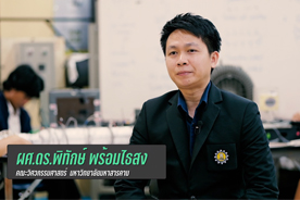 งานวิจัยและนวัตกรรม มมส (Research and Innovation MSU) : พลศาสตร์ของไหลในอุปกรณ์แลกเปลี่ยนความร้อน