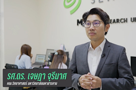 งานวิจัยและนวัตกรรม มมส (Research and Innovation MSU) : รูปแบบจำลองทางคอมพิวเตอร์เพื่อเพิ่มประสิทธิภาพ 