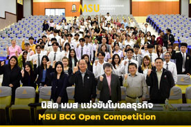 นิสิต มมส แข่งขันโมเดลธุรกิจ MSU BCG Open Competition