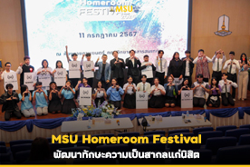 MSU Homeroom Festival พัฒนาทักษะความเป็นสากลแก่นิสิต