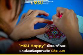 MSU Happy พัฒนาทักษะและส่งเสริมสุขภาพจิต นิสิต มมส (MSU Launches Happy Project to Support Student Mental Health)