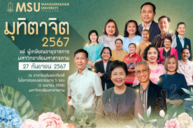  บรรยากาศงานแสดงมุทิตาจิตแด่ผู้เกษียณอายุราชการ ประจำปี 2567