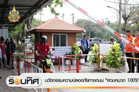 จับตารอบทิศ : นวัตกรรมความปลอดภัยทางถนน สวมหมวก 100% : Thai PBS (5 พ.ย. 67)