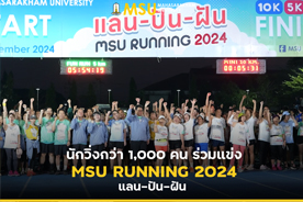 นักวิ่งกว่า 1,000 คน ร่วมแข่ง MSU RUNNING 2024 แลน-ปัน-ฝัน  (Over 1,000 Runners Join MSU RUNNING 2024: Lan-Pan-Fun Race)