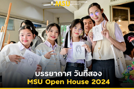 บรรยากาศ วันที่สอง MSU Open House 2024