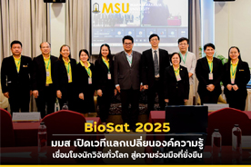 BioSat 2025 มมส เปิดเวทีแลกเปลี่ยนองค์ความรู้ เชื่อมโยงนักวิจัยทั่วโลก สู่ความร่วมมือที่ยั่งยืน (BioSat 2025 at MSU connects global researchers for sustainable collaboration)