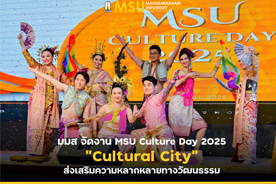 มมส จัดงาน MSU Culture Day 2025 Cultural City ส่งเสริมความหลากหลายทางวัฒนธรรม (MSU hosts MSU Culture Day 2025: Cultural City to promote cultural diversity)