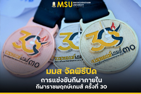มมส จัดพิธีปิดการแข่งขันกีฬาภายใน กีฬาราชพฤกษ์เกมส์ ครั้งที่ 30