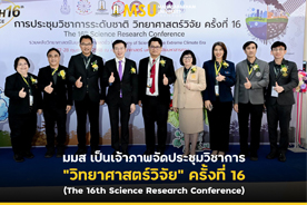 มมส เป็นเจ้าภาพจัดประชุมวิชาการ วิทยาศาสตร์วิจัย ครั้งที่ 16 (The 16th Science Research Conference) (MSU hosts the 16th Science Research Conference.)