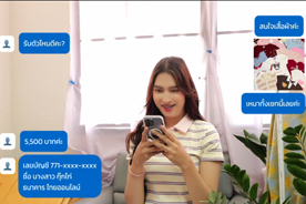 เช็คก่อนช็อป ชัวร์ก่อนโอน