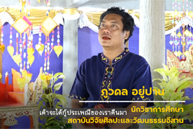 มมส สืบสานฮีตเดือน 4 จัดใหญ่ บุญผะเหวด จำลองป่าหิมพานต์ อลังการขบวนแห่