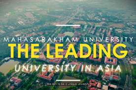 ก้าวสู่อนาคต: วิสัยทัศน์มหาวิทยาลัยมหาสารคามปี 2568 (Forward Vision: Mahasarakham University Outlook for 2025)