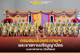 กรมสมเด็จพระเทพฯ พระราชทานปริญญาบัตร ม.มหาสารคาม (วันที่สอง)
