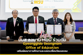 มมส ลงนาม MOU ร่วมกับ Gyeonggido Seongnam Office of Education เสริมพัฒนาการศึกษาและแลกเปลี่ยนวัฒนธรรม