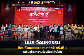 มมส จัดมหกรรมศิลปวัฒนธรรมนานาชาติ ครั้งที่ 2 เสริมสร้างความร่วมมือระดับโลก