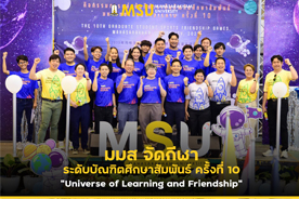 มมส จัดกีฬาระดับบัณฑิตศึกษาสัมพันธ์ ครั้งที่ 10 Universe of Learning and Friendship