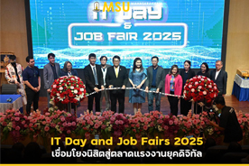 IT Day and Job Fairs 2025 เชื่อมโยงนิสิตสู่ตลาดแรงงานยุคดิจิทัล